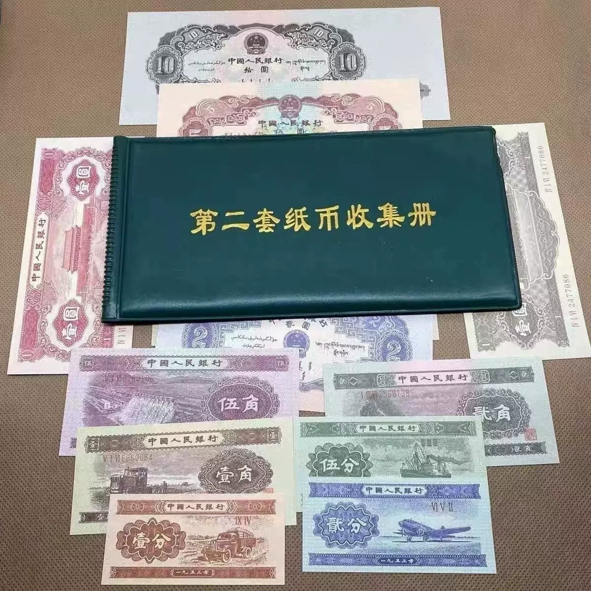 中国人民銀行紙幣　第二代十六枚セット 中国昔紙幣 中国人民銀行第二代人民元 十六枚セット 希少