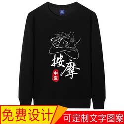 Traditional Chinese Medicine Health Center Orthopedic Massage Shop Autumn and Winter Sweatshirt Work Clothes for Male and Female Technicians with Fleece Lining and Long Sleeves with Logo Printing