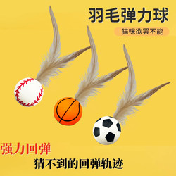 Cat Toy Feather Bouncy Ball Teasing Stick Self-Entertainment Ball Boredom-Relief Gadget Pidan Same Model Interactive Cat Supplies