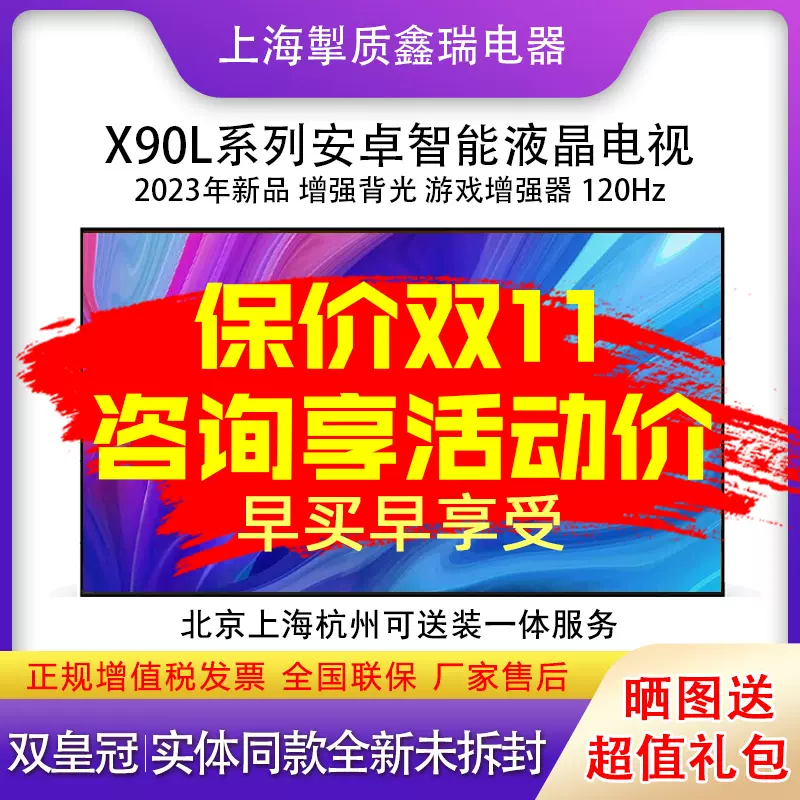 Sony/索尼XR-65X90L 65英寸4K 120Hz高刷液晶電視65X95EL 65X85L-Taobao