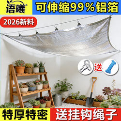 Telescopic Aluminum Foil 99% Thickened and Densified Sunshade Net, Sun Protection Net, Anti-Aging, Outdoor, for Succulent Plants, Balcony Insulation, Household Use