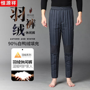 Hengyuanxiang down pants Men's middle -aged and elderly knee pads high waist, wearing father's inner bile light, warm, lightweight, close -fitting cotton pants