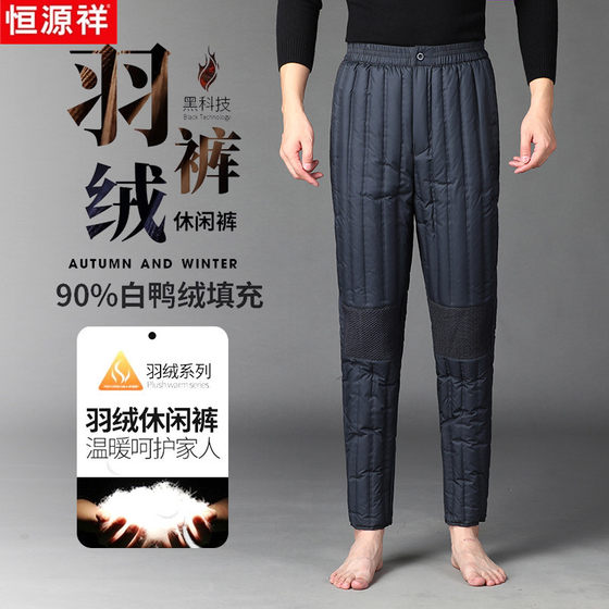 Hengyuanxiang down pants Men's middle -aged and elderly knee pads high waist, wearing father's inner bile light, warm, lightweight, close -fitting cotton pants