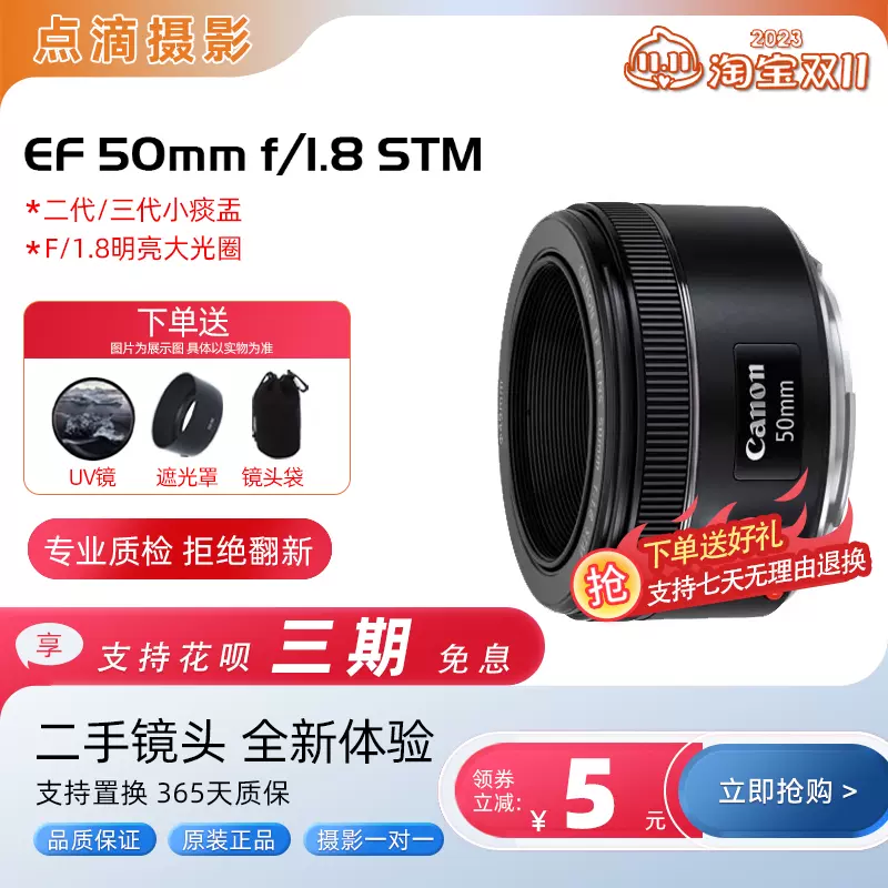 二手佳能EF 50mm f/1.8 STM三代新款小痰盂大光圈85定焦人像镜头-Taobao