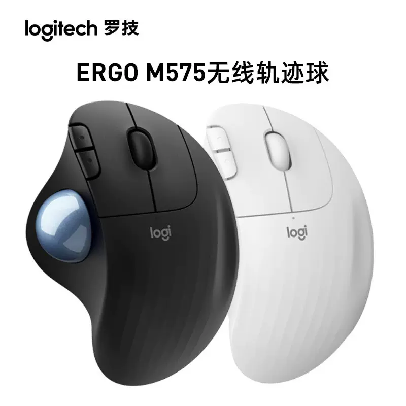 罗技ERGO M575无线蓝牙鼠标轨迹球跨屏传输家用办公M570升级版-Taobao