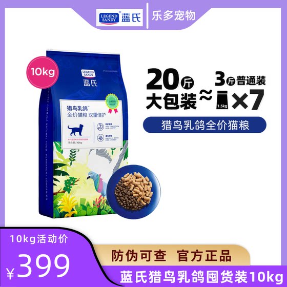 
Lan's hunting bird and squab double protection freeze-dried cat food universal raw bone meat high protein multi-cat family bag 10kg