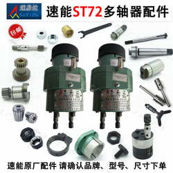 Suyida Output Shaft Core Gear Intermediate Shaft Housing Er Chuck Nut Drive Shaft St72 Multi-axis Device Accessories