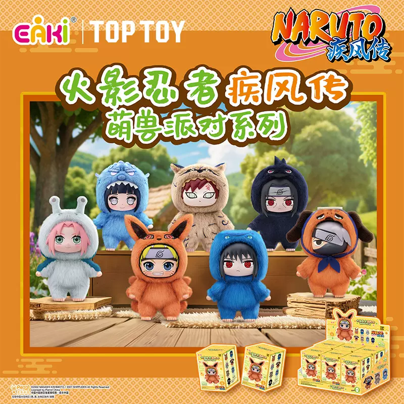 海外限定 toptoy ナルト疾風伝　萌兽派对系列　ナルト 海外限定 toptoy ナルト疾風伝 萌兽派对系列 ナルト - メルカリ