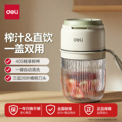 Deli Juicer Cup Portable Wireless Electric Juicer Multifunctional Small Household Mini Portable Juicer