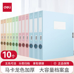 [Pack of 10] Deli A4 File Box Colorful Pp Document Box Plastic File Organizer Folder Storage Box Office Supplies Kraft Paper Thickened Document Personnel Accounting Voucher A4 Document