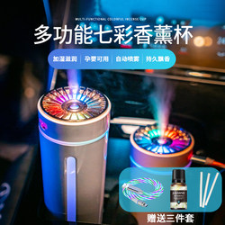 New Car Aromatherapy Humidifier, Small, Silent, Portable, USB Phantom Cup, Running Light Aromatherapy, Refreshing Atmosphere Light