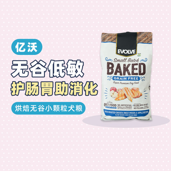 
Pudding Sister American Evolve baked grain-free dog food chicken and apple small grains to improve tear stain dog food