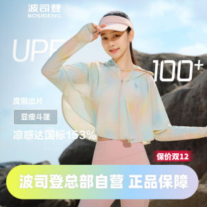 波司登女款连帽原纱防晒服透气披肩UPF100+凉感防晒衣