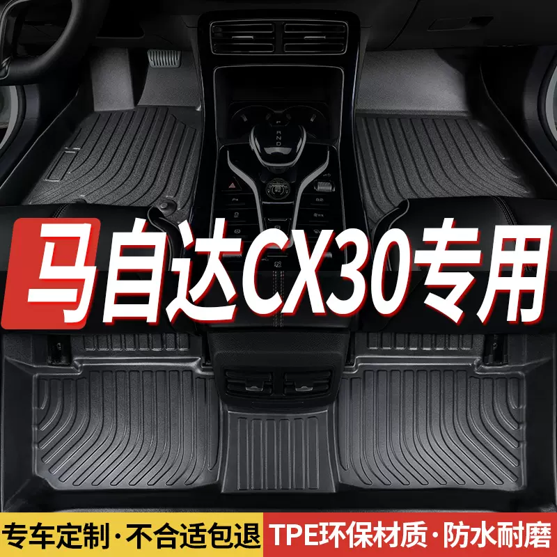 脚垫、地毯和货物里衬适用于马自达CX-30