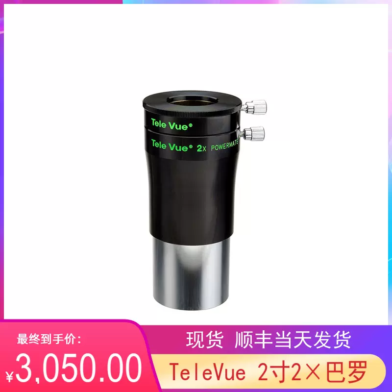美国Tele vue巴洛夫Powermate 2英寸2x巴罗天文望远镜摄影增倍镜-Taobao