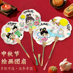 Mid-Autumn Festival Handmade Children's DIY Hand-Painted Coloring Fan Round Fan Community Public Welfare Activity Blank Painting Graffiti Parent-Child