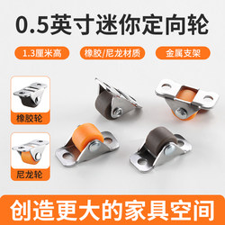 0.5inch Drawer Shoe Cabinet with Sliding Wheels, Tatami Directional Wheels, Miniature Furniture Universal Wheels, Rubber Wheels