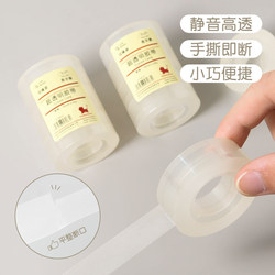 Nijia Stationery Silent High-Transparency Tape Student Tape Easy-To-Tear Adhesive Tape Strong Small Narrow Tape for Sealing