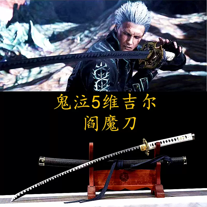 鬼が泣く5 閻魔刀 ヴァージル 古兵器 武具 冷兵器 手鍛造打 護身工具 鬼が泣く5 閻魔刀 ヴァージル 古兵器 武具 冷兵器 手鍛造打 護身