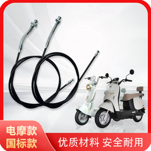 
Bold electric vehicle rear drum brake line, wear-resistant and tensile-resistant electric motorcycle front and rear brake line, electric vehicle brake line