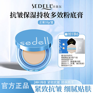
Shidel silky anti-wrinkle moisturizing foundation long-lasting liquid foundation concealer makeup powder cream is not easy to remove makeup and does not stick to powder