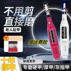 Fungal Nail Polishing Machine, Electric Nail Grinder, Special Tool for Hard Toenail Manicure, File for Elderly People with Thick and Gray Nails