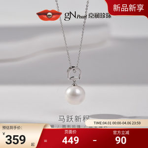 
Jingrun Ma Yue Xincheng 925 silver freshwater pearl pendant chain 10-11mm round strong light Year of the Horse animal year gift D