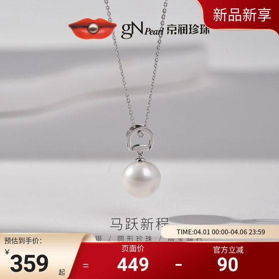 
Jingrun Ma Yue Xincheng 925 silver freshwater pearl pendant chain 10-11mm round strong light Year of the Horse animal year gift D