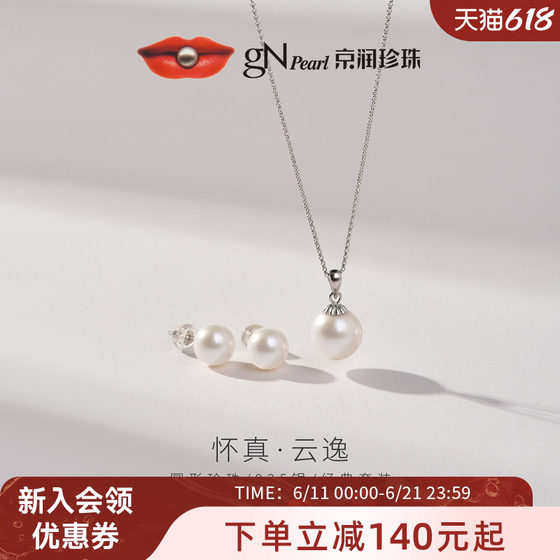 
[Brand Recommendation] Jingrun Pearl S925 Silver Freshwater Pearl Earrings Pendant Two-piece Classic Necklace for Women