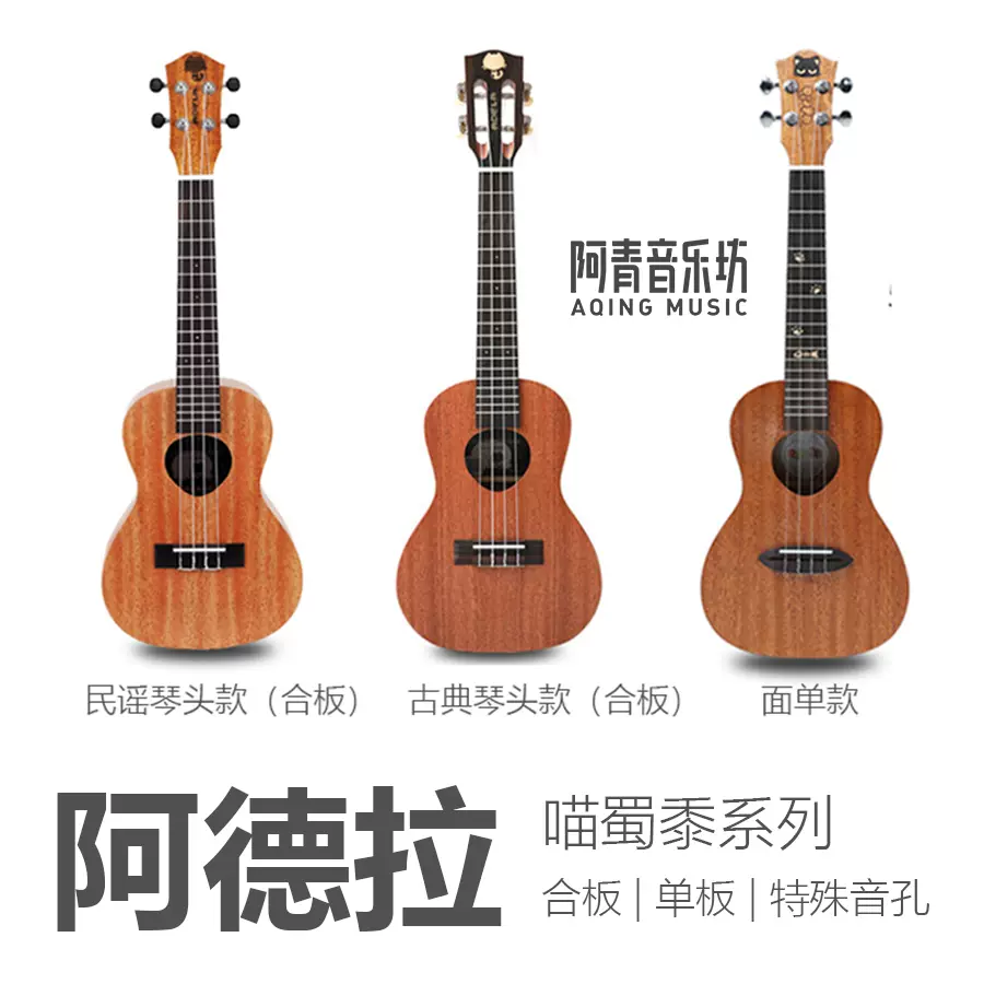 阿青音樂坊 阿德拉adela 喵c 貓蜀黍尤克裏裏23寸單板ukulele