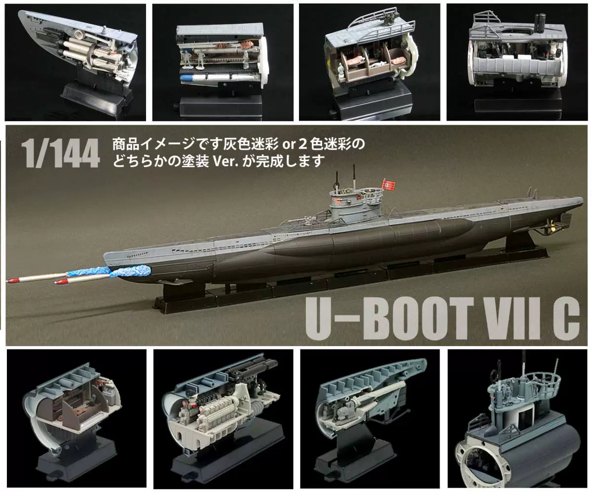 タルガ 高密度模型U-ボート 迷彩カラー
