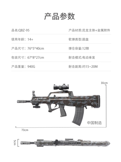 電動鉄砲 Senbailong QBZ95 Electric Soft Shotgun Toy - High Speed
