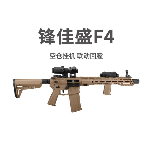 Fengjiasheng F4 live CS ends up fighting equipment Wargame launcher ...