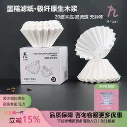 Coffee Filter Paper Flat Bottom Wavy Foldable 155/185 Bowl-Shaped V60 Cone-Shaped Pour-Over Coffee Filter Paper Drip Filter