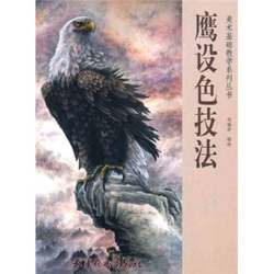 Authentic 90% New Books | Basic Art Teaching Series: Eagle Color Techniques, Compiled and Illustrated by Liu Fuzhe, Tianjin Yangliuqing Painting Society