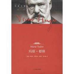 Authentic 90% New Book | Mary Tudor: Volume 11, the Drama (by Victor Hugo); Translated by Xu Yuanchong and Tan Lide; Edited by Liu Mingjiu, Publishing House