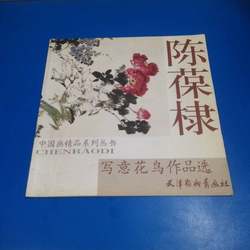 Authentic 90% New Books | Famous Chinese Painting Techniques | Traditional Figures | Edited by Sun Jiandong, Wu Zuolue, Etc. | Tianjin Yangliuqing Painting Society | Chen Baodi | Tianjin Yangliuqing Painting Society