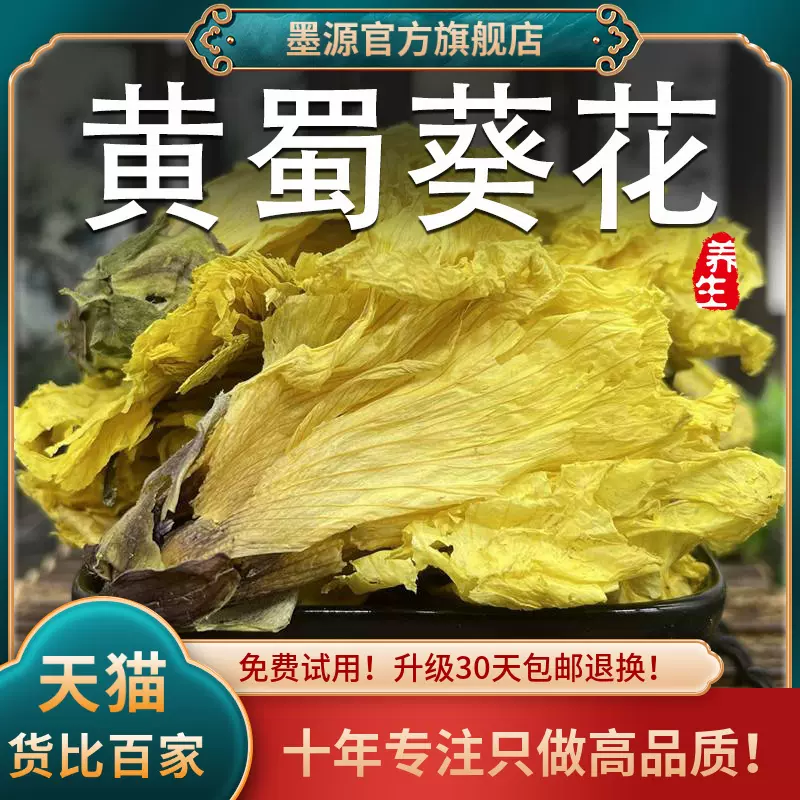 黄蜀葵花500g中药材黄蜀秋葵花黄楚葵花黄葵花黄处葵花药