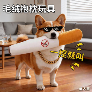 
Dog sound toy plush cigarette puppy grinding teeth and biting self-healthy puppy bichon pet supplies
