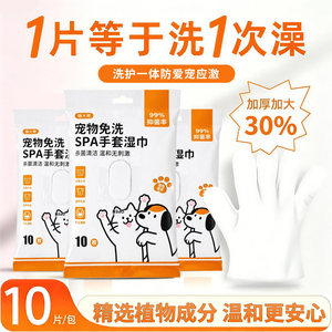 Pet -free gloves, cats, dog wet towel, special bath, dry cleaning artifact cleaning supplies, deodorant wet wet tissue