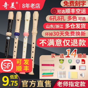 
Qimei brand recorder sound 6 hole 8 hole German English recorder children recorder beginner recorder F key C key recorder instrument