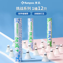 Xunfeng Badminton Shuttlecocks, Duck Feathers, One Bucket Contains 12 Pieces, Beginner Training Balls, Xunfeng Genuine Goose Feather Shuttlecocks