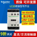 Schneider AC Contctor 220V DC 24V Треугольник 25A LC1D09M7C B Q F ​​110V 380V