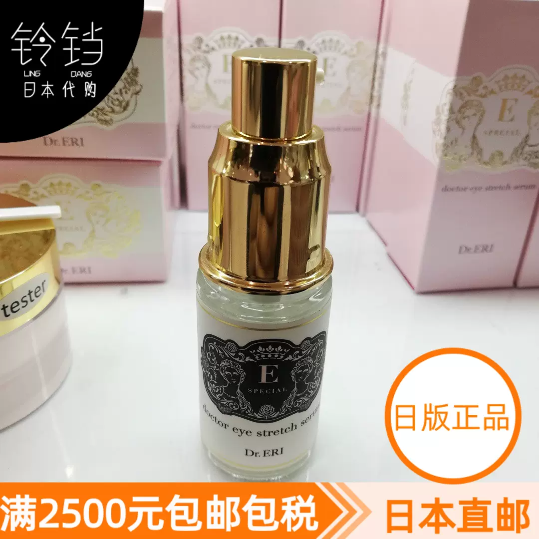 日本直郵Dr ERI眼霜18ml非特殊用途保濕緊緻眼部精華美容液