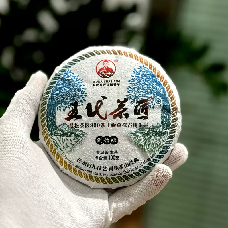 2025五代茶匠曼松800古树茶王单株普洱生茶【