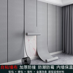 Linen Wall Fabric Self-Adhesive Bedroom 2024 New Model Tv Background Wall Wallpaper Self-Adhesive Thickened Eco-Friendly Odorless