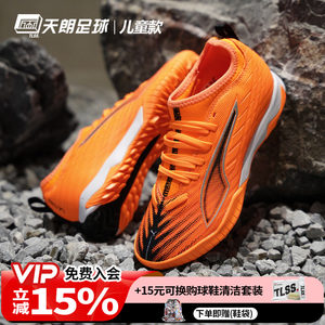 
Tannoy Football Puma ULTRA 6 MATCH children's mid-range TF broken nail football shoes 108523 03