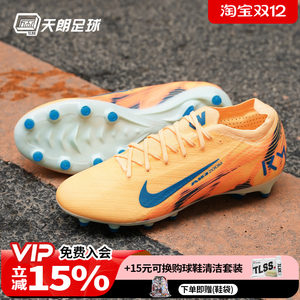 
Tianlang Football Nike Mercurial 16 Mbappe KM sub-high-end AG-pro human grass football shoes FQ8690-801