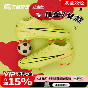 
Tianlang Football Nike Nike Mercurial 16 high-end FG women's football big boy real grass football shoes HF5448-300