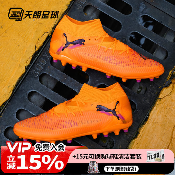 Tannoy football Puma FUTURE 8 PRO MG sub-high-end short nail grass football shoes 108590 03